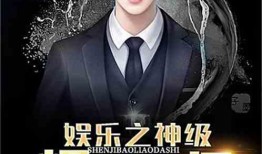 娱乐记者爆料小说,记者爆料小说背后的真实故事